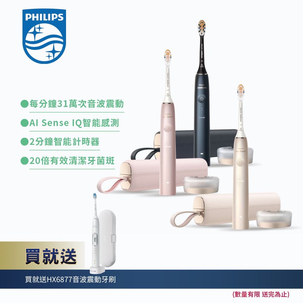 【⭐贈】【PHILIPS 飛利浦】 Sonicare 頂級尊榮AI智能音波電動牙刷 HX9996 11/12/13